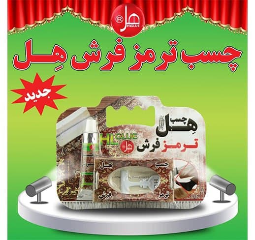 چسب ترمز فرش 22 میلی هل